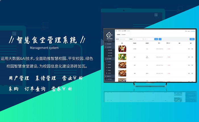 為什么要使用智慧校園食堂管理系統(tǒng)？